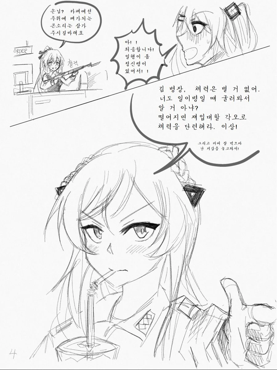 [소녀전선] 취업전선 뛰어든 군필K2 (2) - 이미지 4