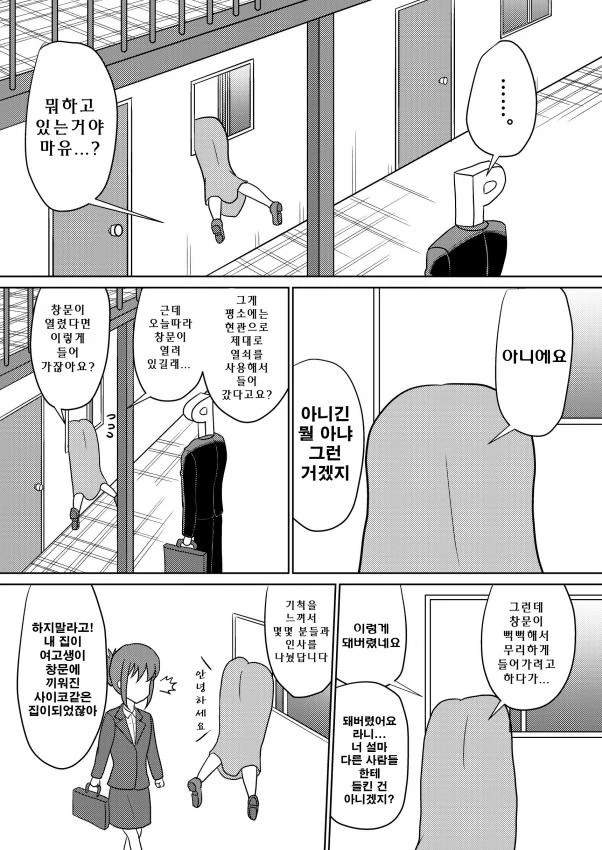 @) 집에 침입하는 마유쟝.manga - 이미지 2