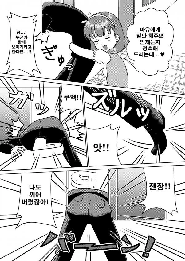 @) 집에 침입하는 마유쟝.manga - 이미지 4