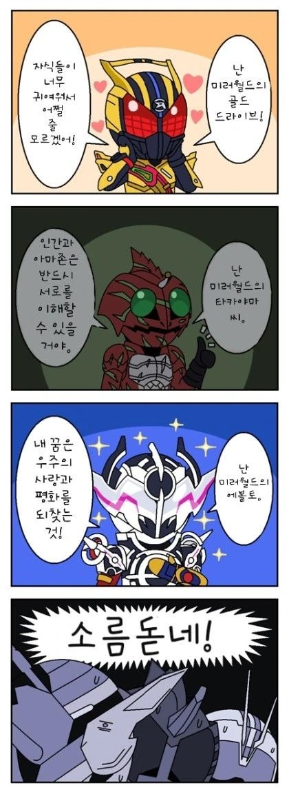 평행세계의 가면라이더 만화.manga
