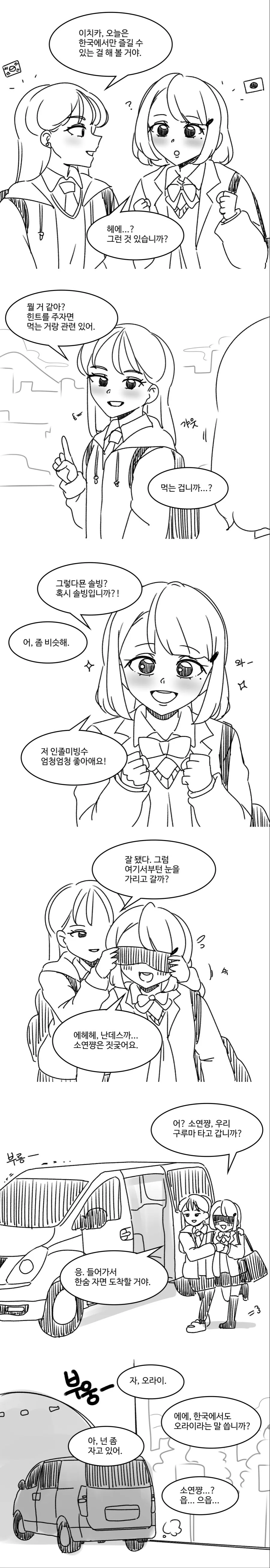 한일전 여고생.manhwa
