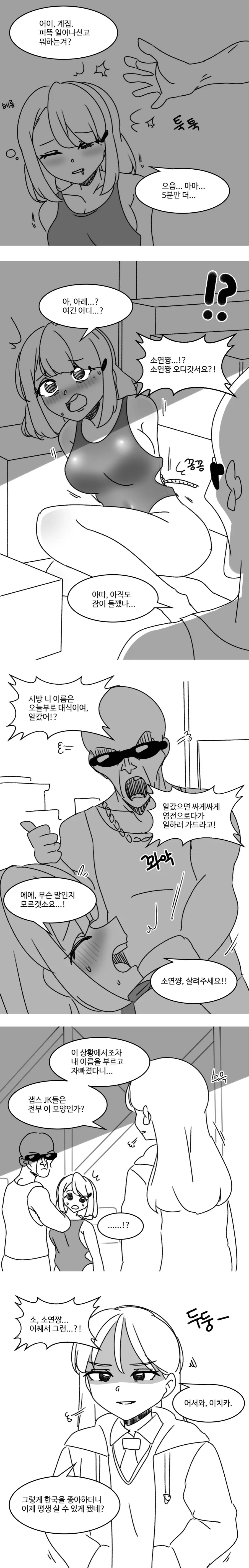 한일전 여고생.manhwa - 이미지 2