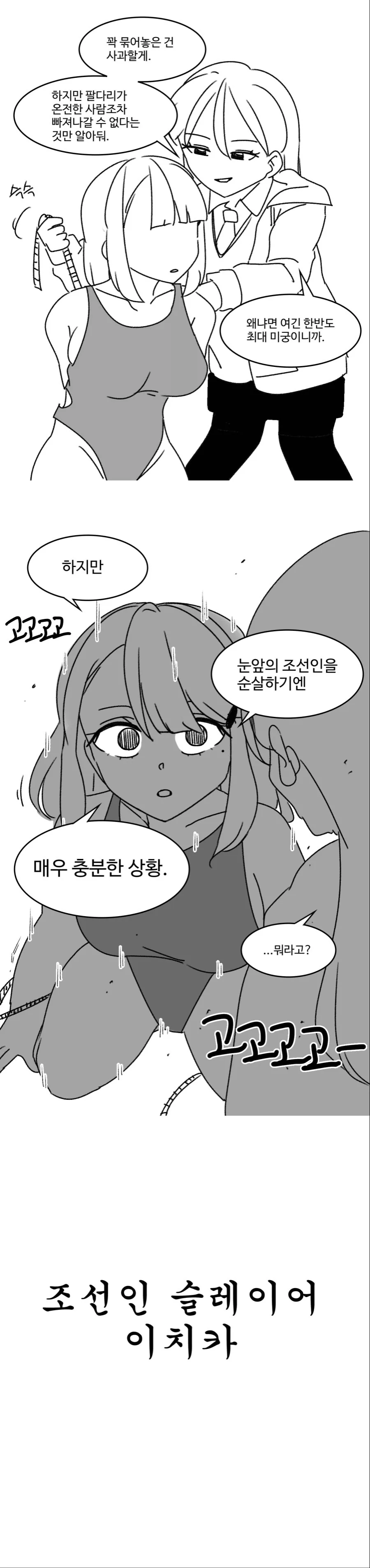 한일전 여고생.manhwa - 이미지 3