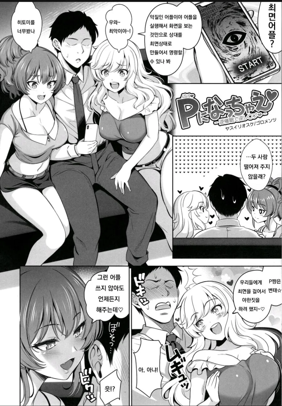 @) 최면앱을 가져온 프로듀서.manga