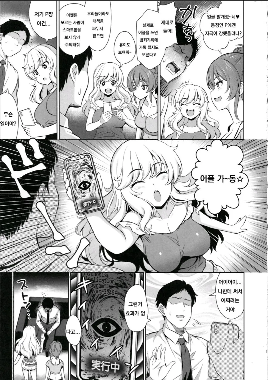 @) 최면앱을 가져온 프로듀서.manga - 이미지 2