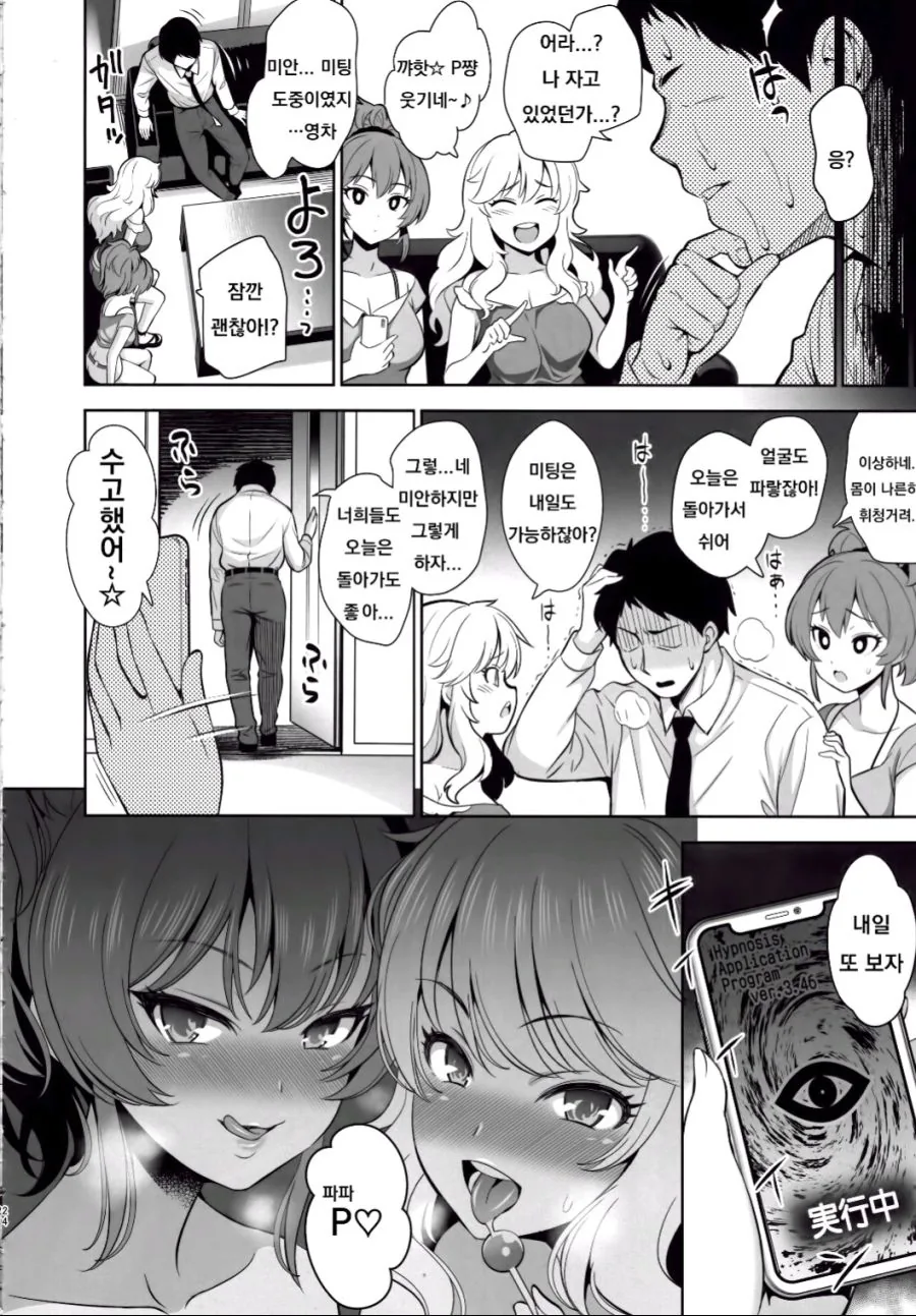 @) 최면앱을 가져온 프로듀서.manga - 이미지 3