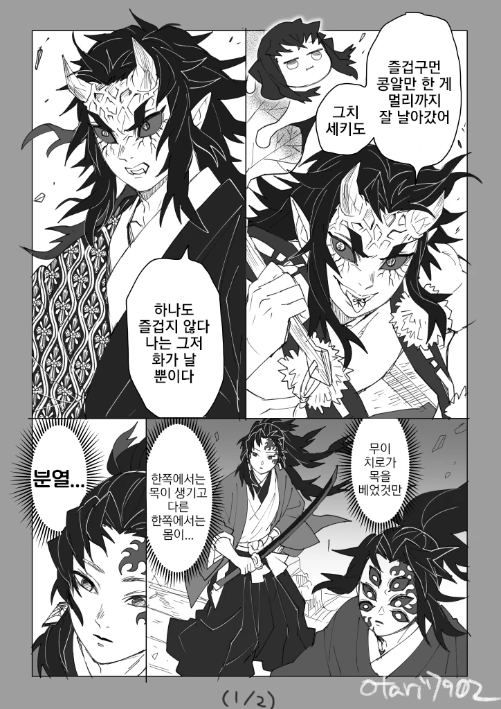 귀멸의칼날)바보형제.manga