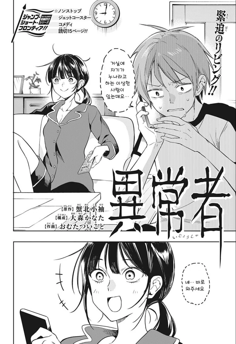 자기가 눈나라고 우기능 만화 - 이미지 2