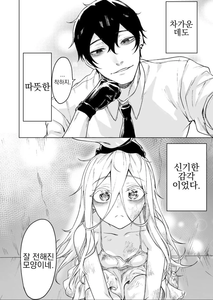 남자가 여자아이 암살자 키우는.manhwa - 이미지 4