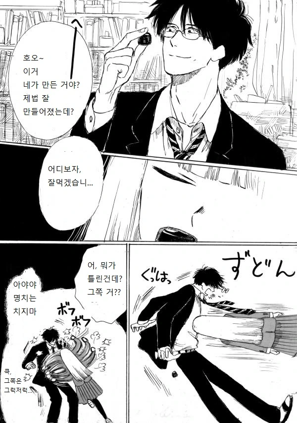 여고생이 선생님한테 초콜릿 주는 만화 - 이미지 2