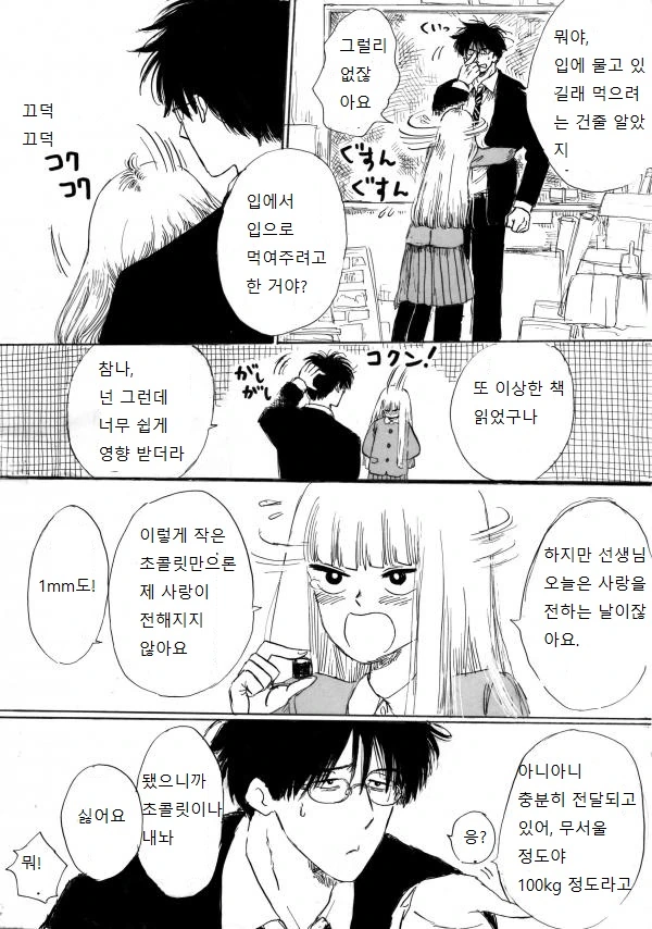 여고생이 선생님한테 초콜릿 주는 만화 - 이미지 3