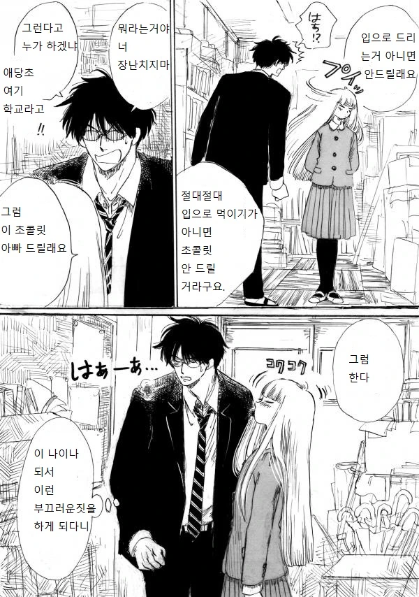 여고생이 선생님한테 초콜릿 주는 만화 - 이미지 4