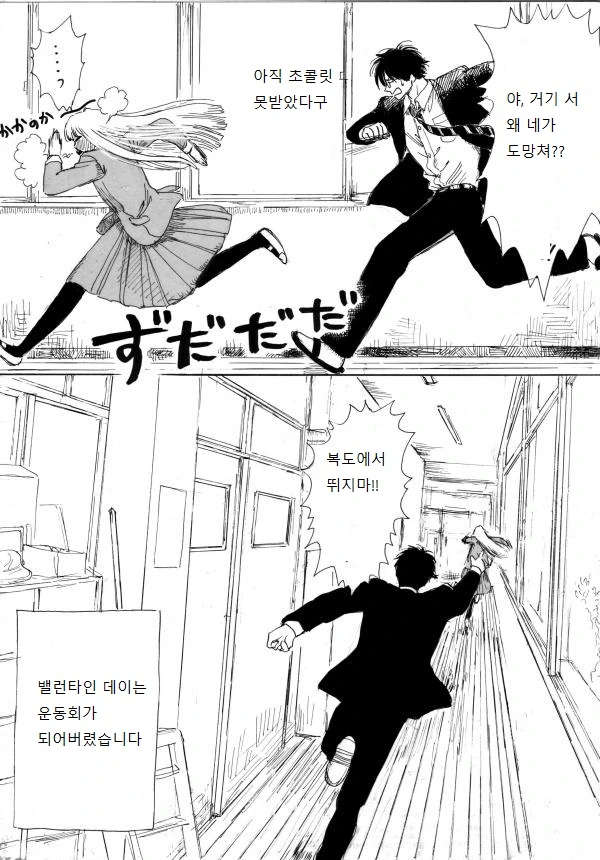여고생이 선생님한테 초콜릿 주는 만화 - 이미지 8