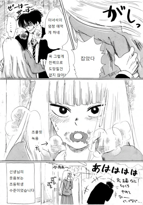 여고생이 선생님한테 초콜릿 주는 만화 - 이미지 9