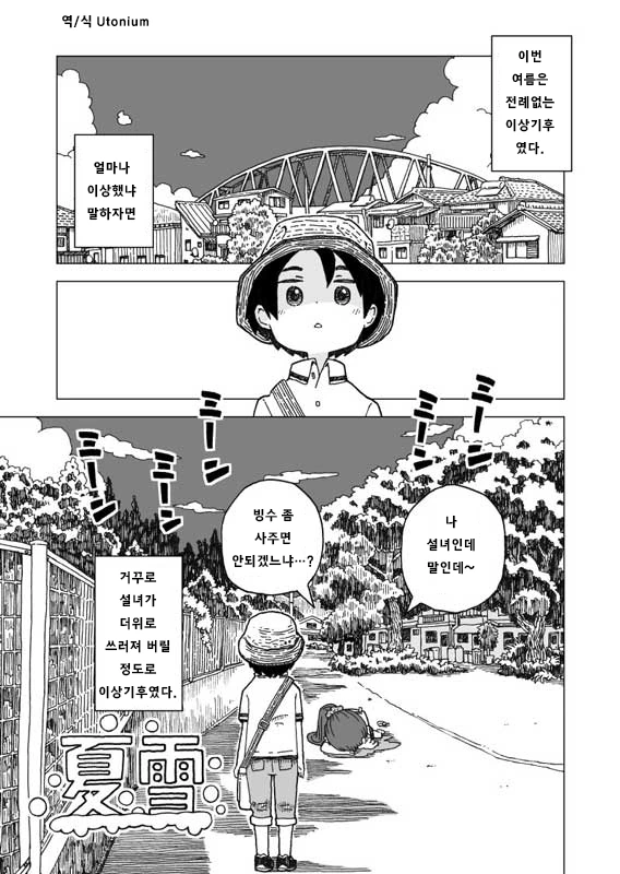 이상기후.manga