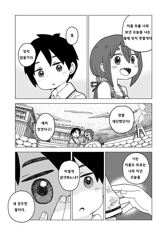 이상기후.manga - 이미지 5
