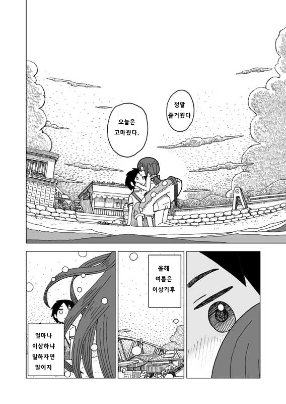 이상기후.manga - 이미지 6