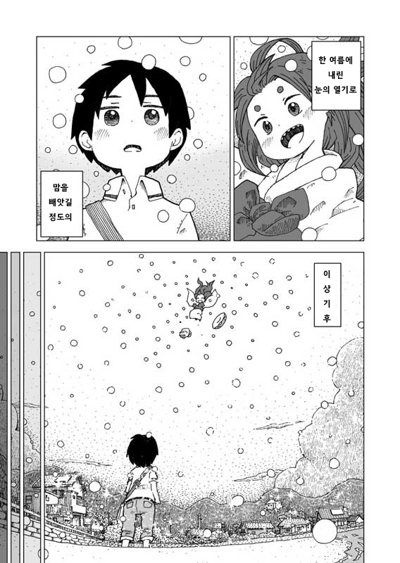 이상기후.manga - 이미지 7