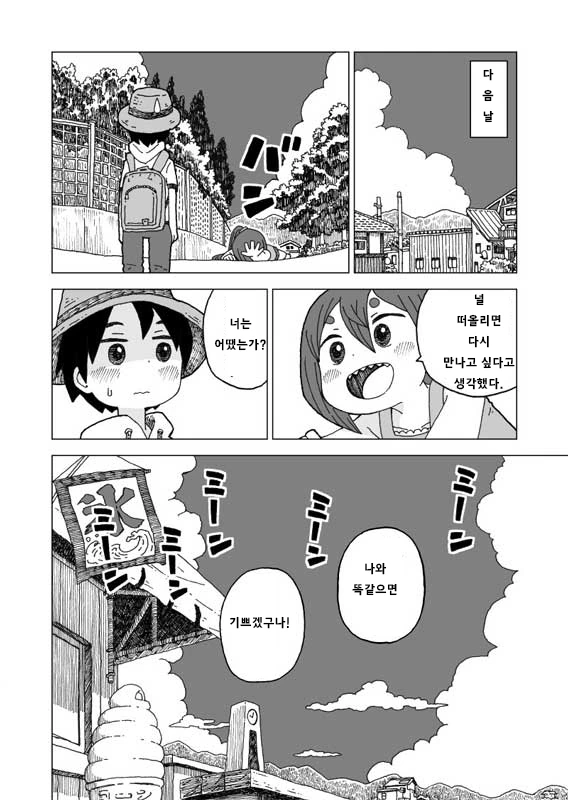 이상기후.manga - 이미지 8