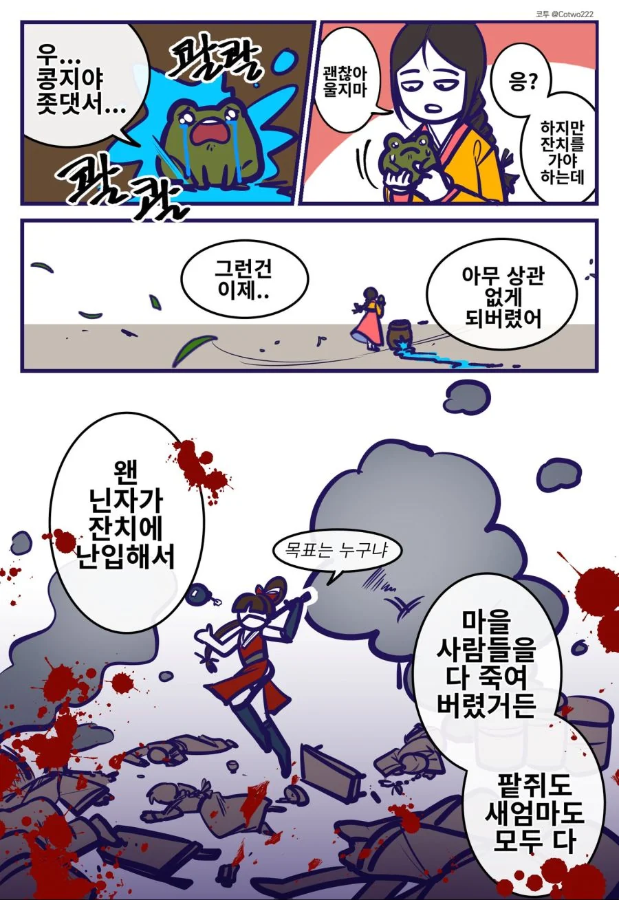 콩지가 ㅈ된.manwha
