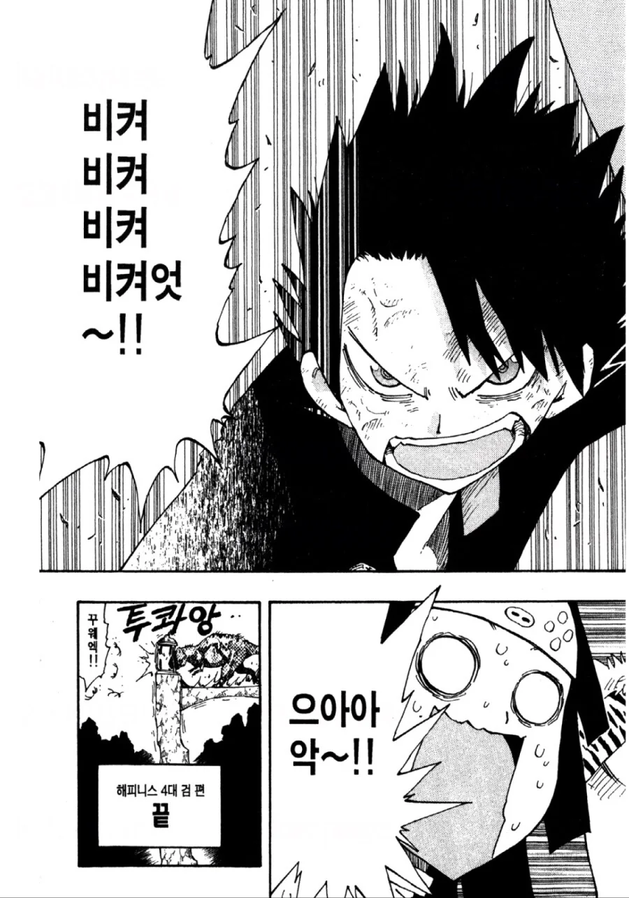 소드마스터 야마토 식 결말이 나버린 작품.manga - 이미지 5
