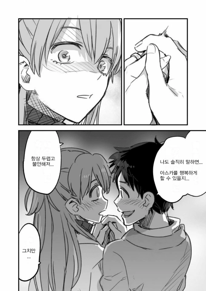 신지랑 아스카 결혼하는.manga - 이미지 3