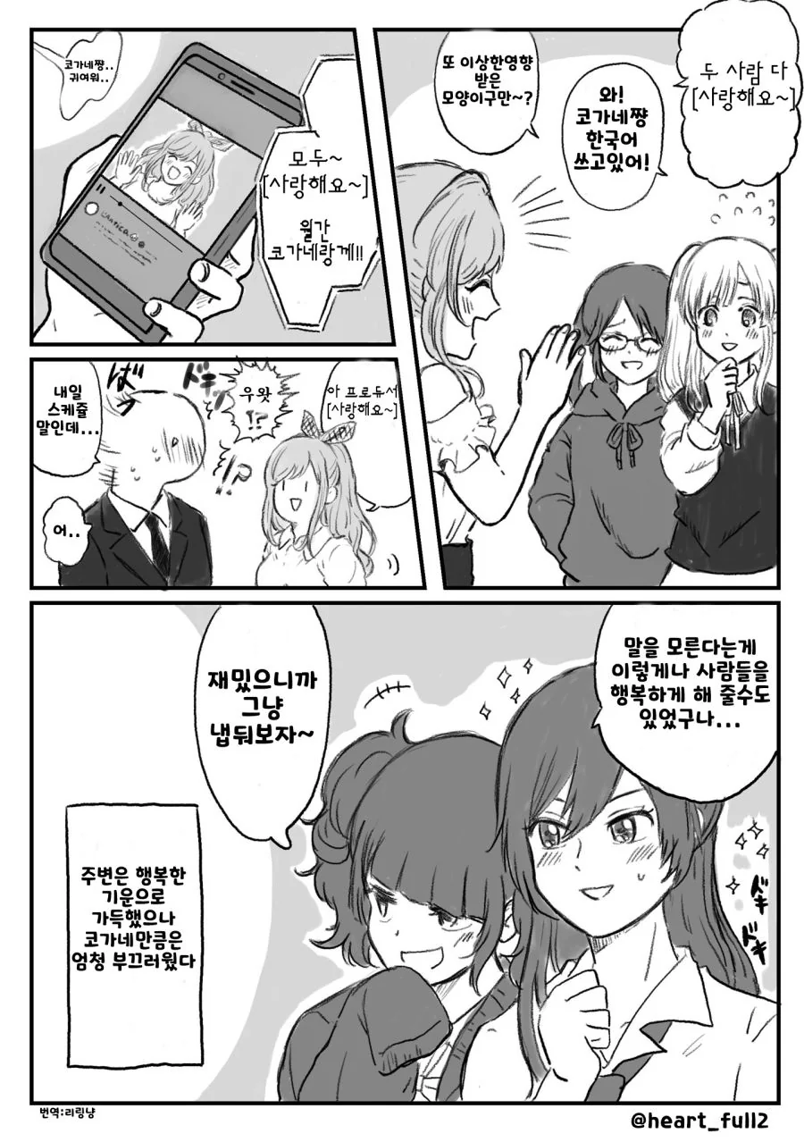 @)한국어쓰는 코가네.manhwa - 이미지 2