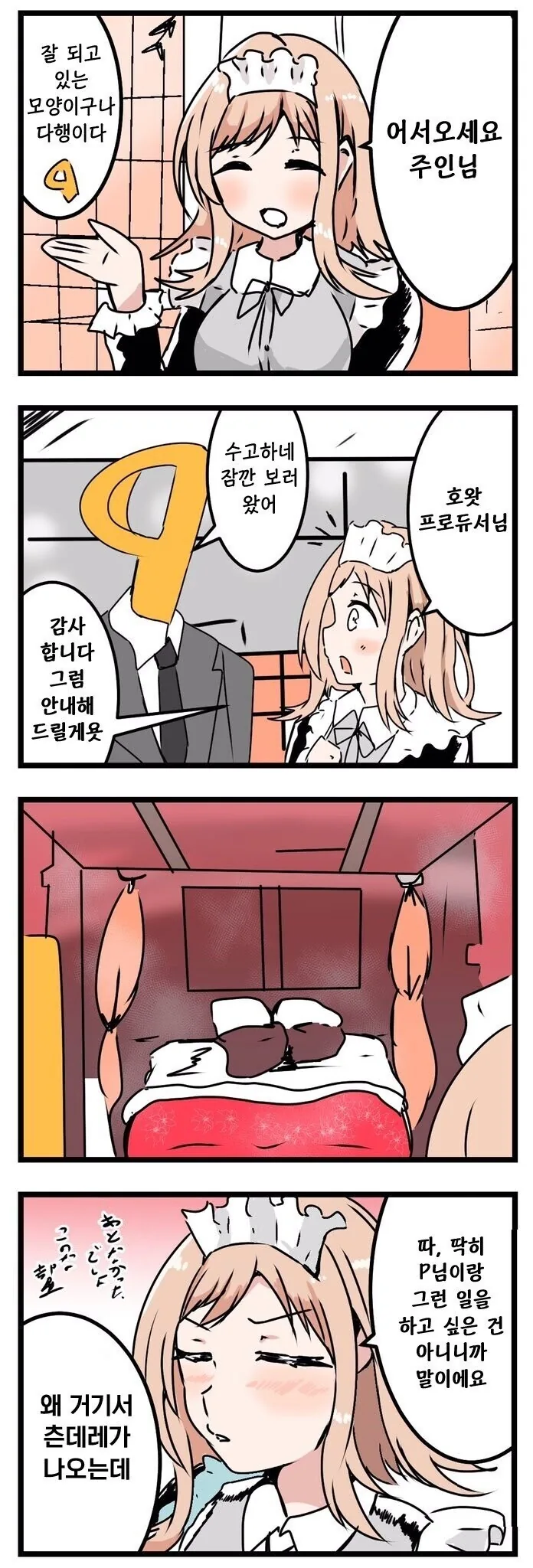 [@] 봉사 메이드 마노.manhwa