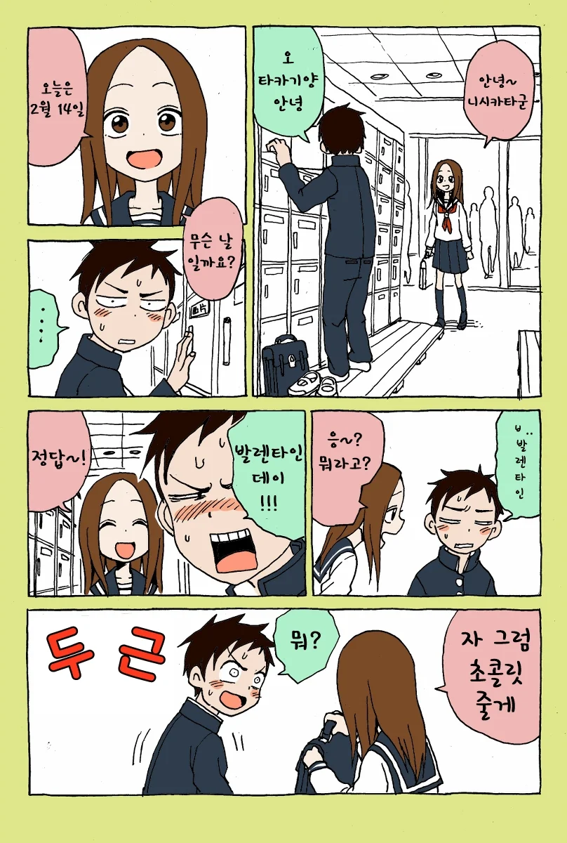 발렌타이데이에 장난을 치는 타카기양.manga