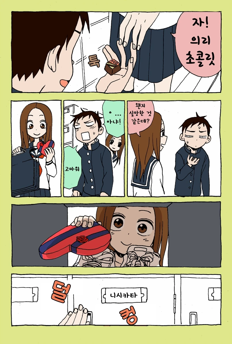 발렌타이데이에 장난을 치는 타카기양.manga - 이미지 2