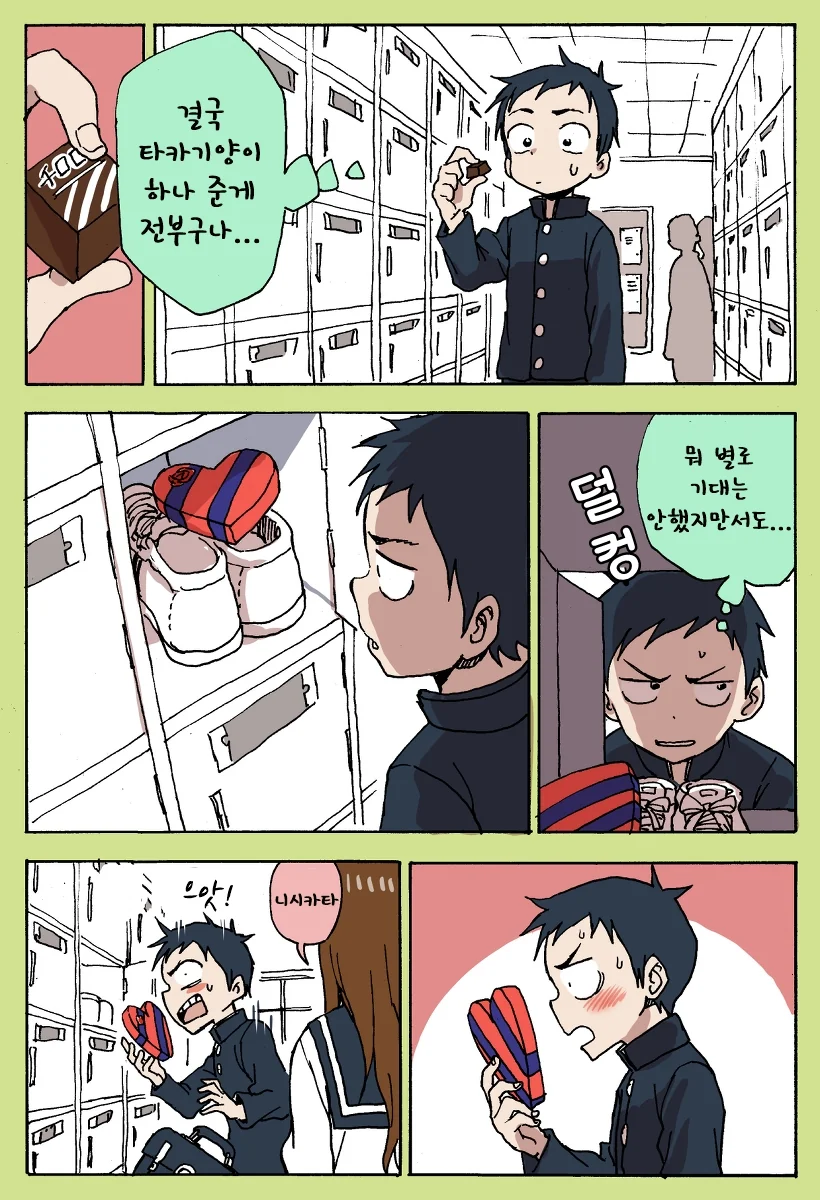 발렌타이데이에 장난을 치는 타카기양.manga - 이미지 3