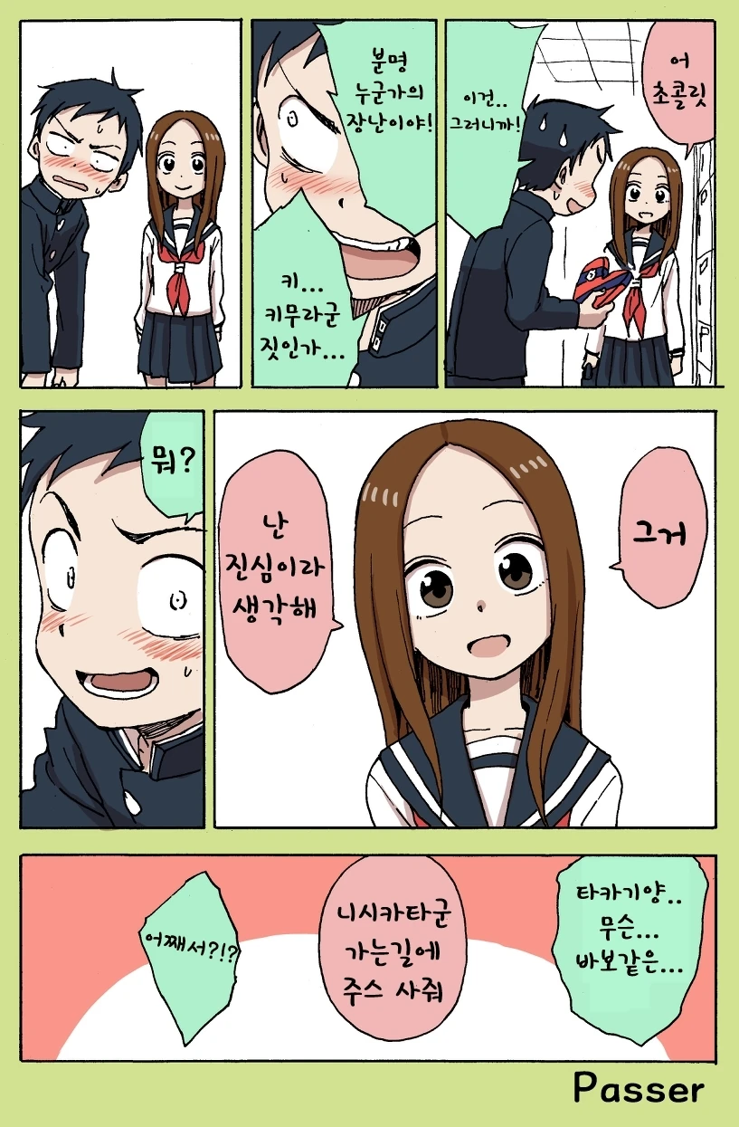발렌타이데이에 장난을 치는 타카기양.manga - 이미지 4
