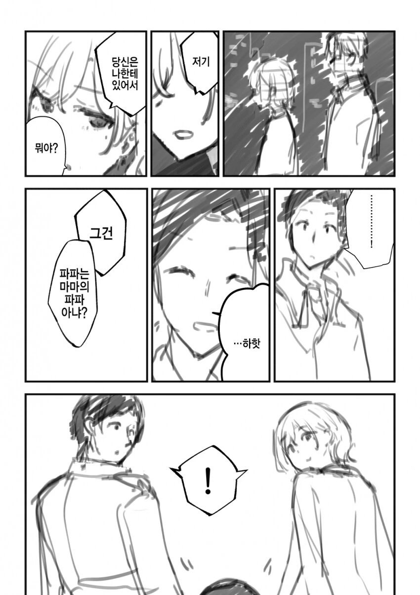 @) 마도카 : 당신은 나한테 있어서 뭐야?.manga