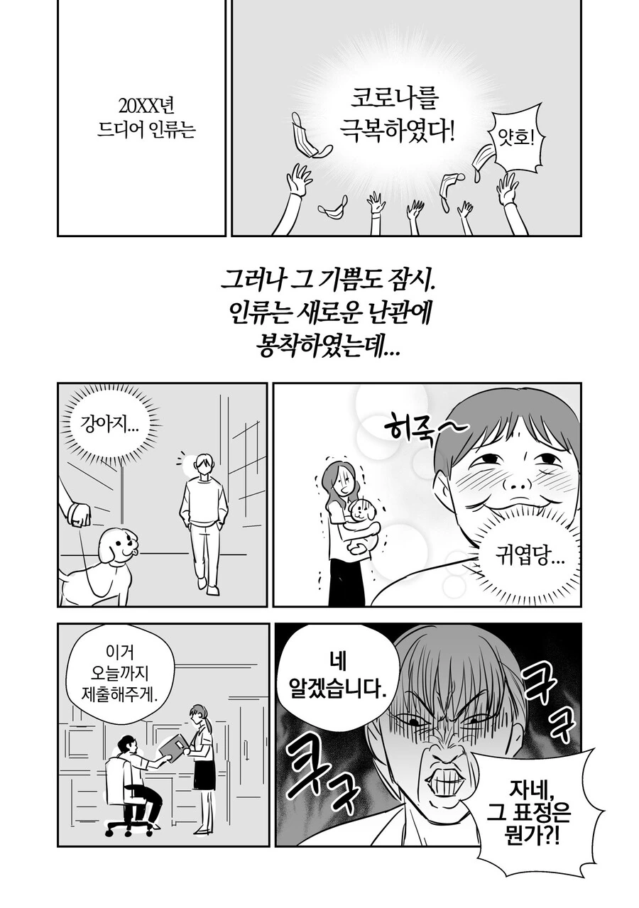 잊혀진 기술, 포커페이스.manhwa