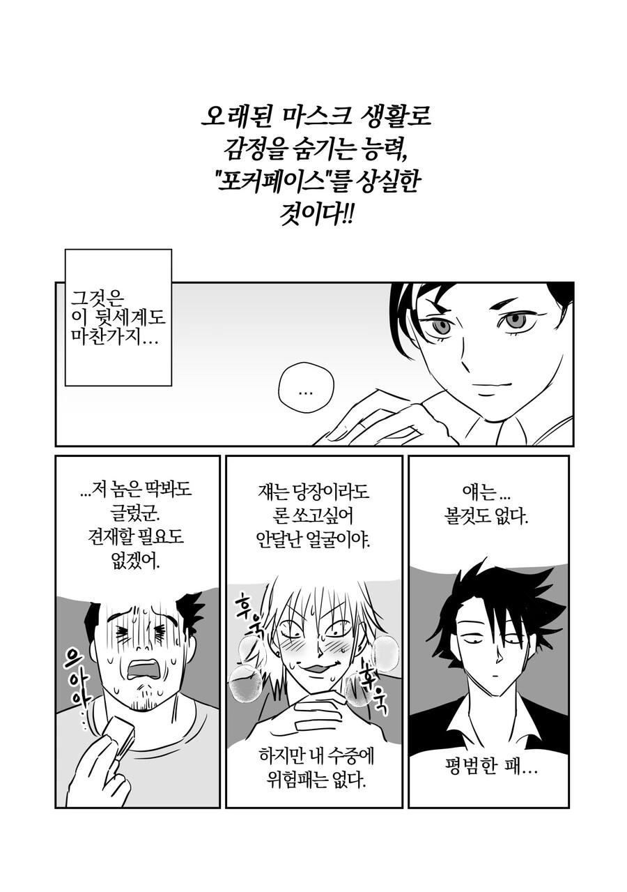 잊혀진 기술, 포커페이스.manhwa - 이미지 2