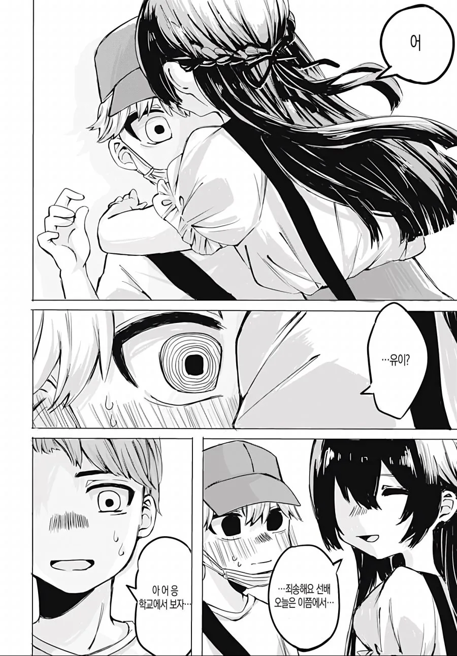 소꿉친구가 약아빠진 만화.manhwa - 이미지 20