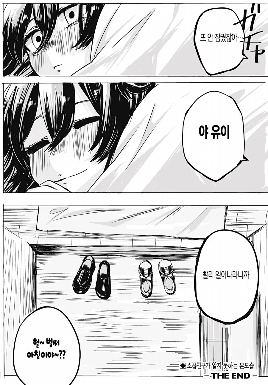 소꿉친구가 약아빠진 만화.manhwa - 이미지 26