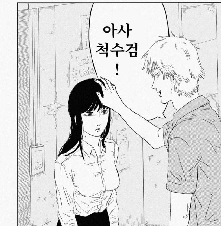 체인소맨 118화?? - 이미지 5
