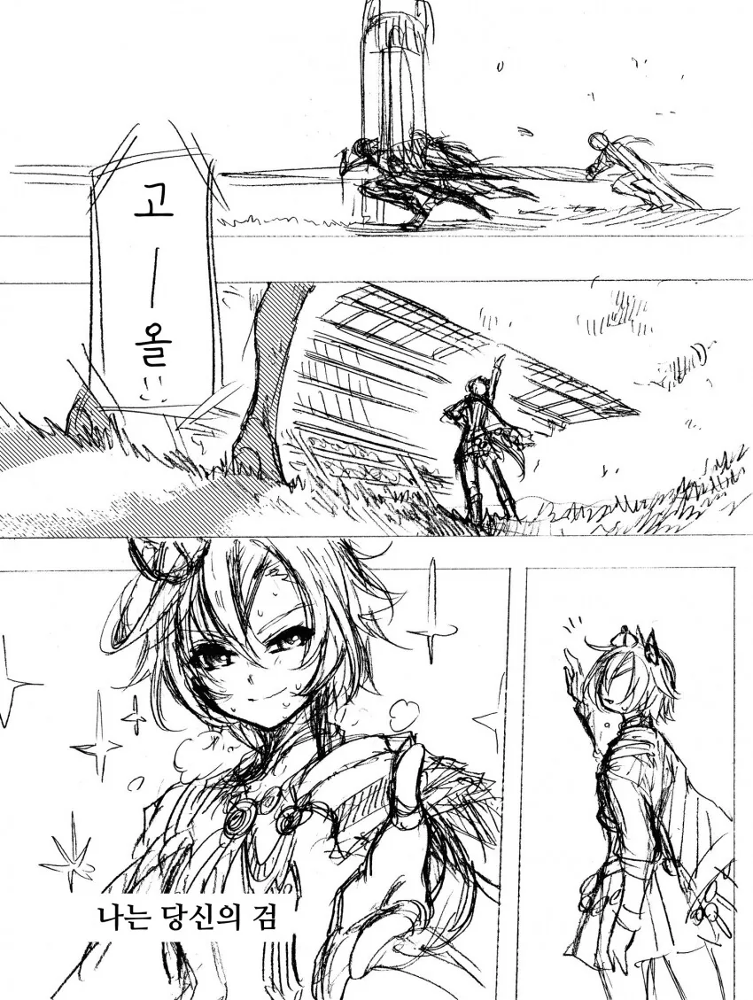 말딸) 당신은 나의 검, 그대는 나의 숙적.manga - 이미지 3