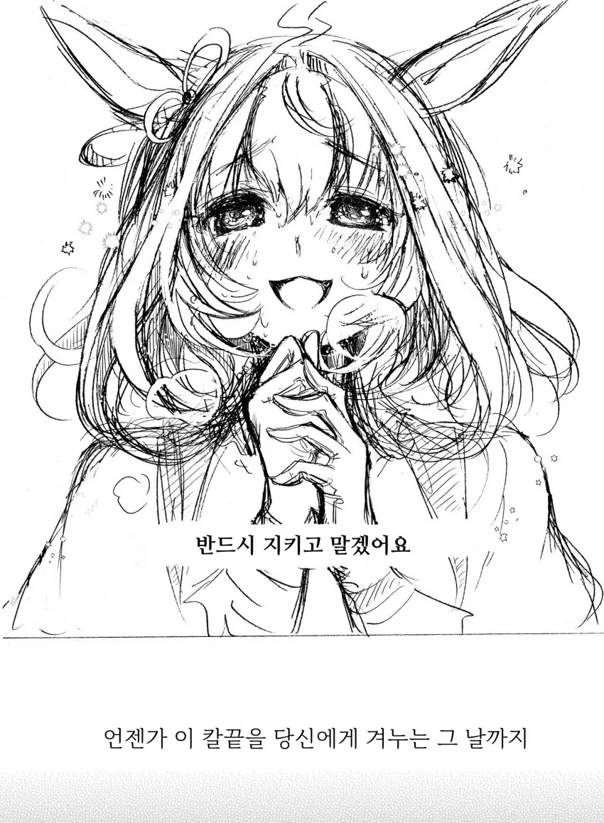 말딸) 당신은 나의 검, 그대는 나의 숙적.manga - 이미지 4