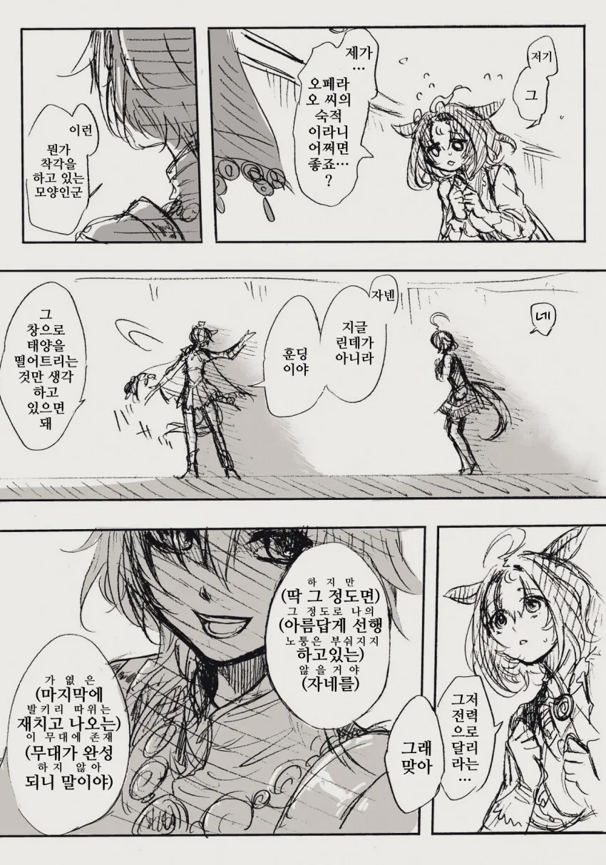 말딸) 당신은 나의 검, 그대는 나의 숙적.manga - 이미지 5