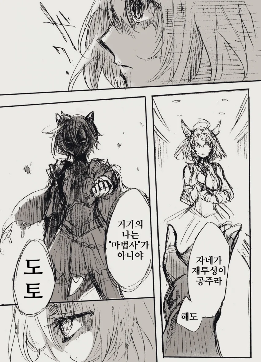 말딸) 당신은 나의 검, 그대는 나의 숙적.manga - 이미지 6