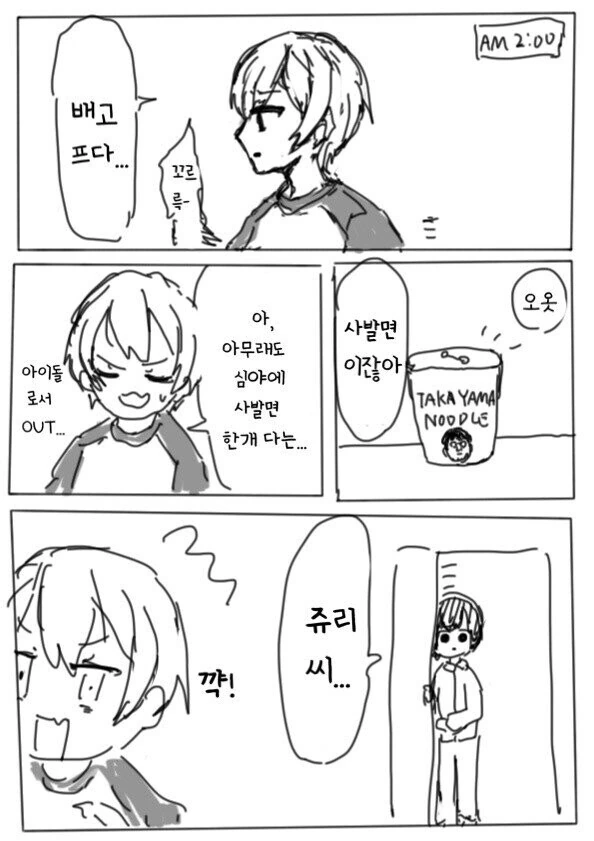 @)야식 칼로리 절반으로 먹는법.manhwa