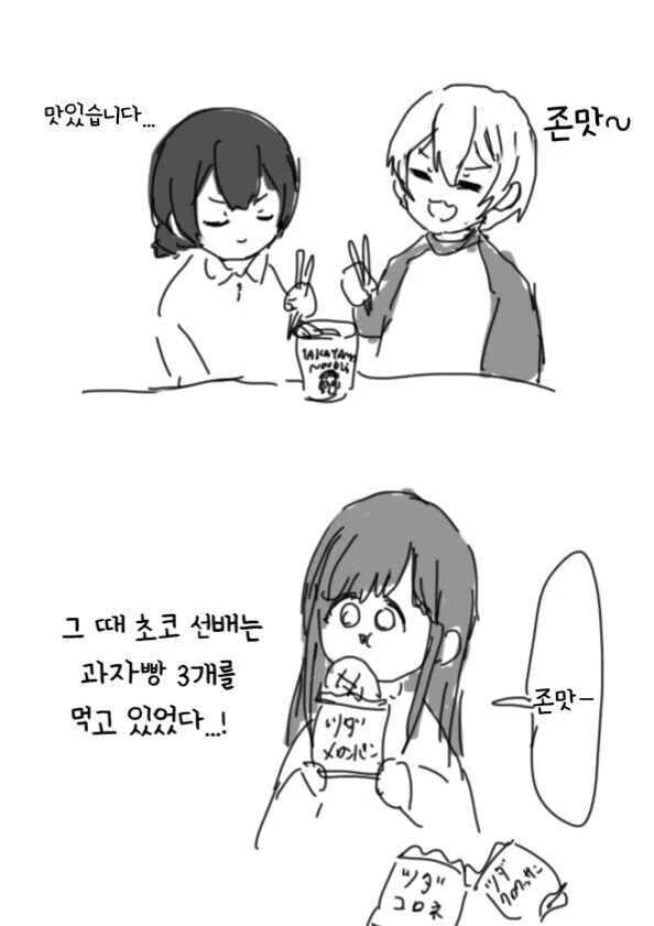 @)야식 칼로리 절반으로 먹는법.manhwa - 이미지 3