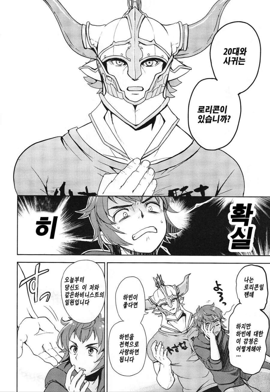 그랑블루)ㄹㄹㅋ에 대해 고찰하는.MANGA - 이미지 4