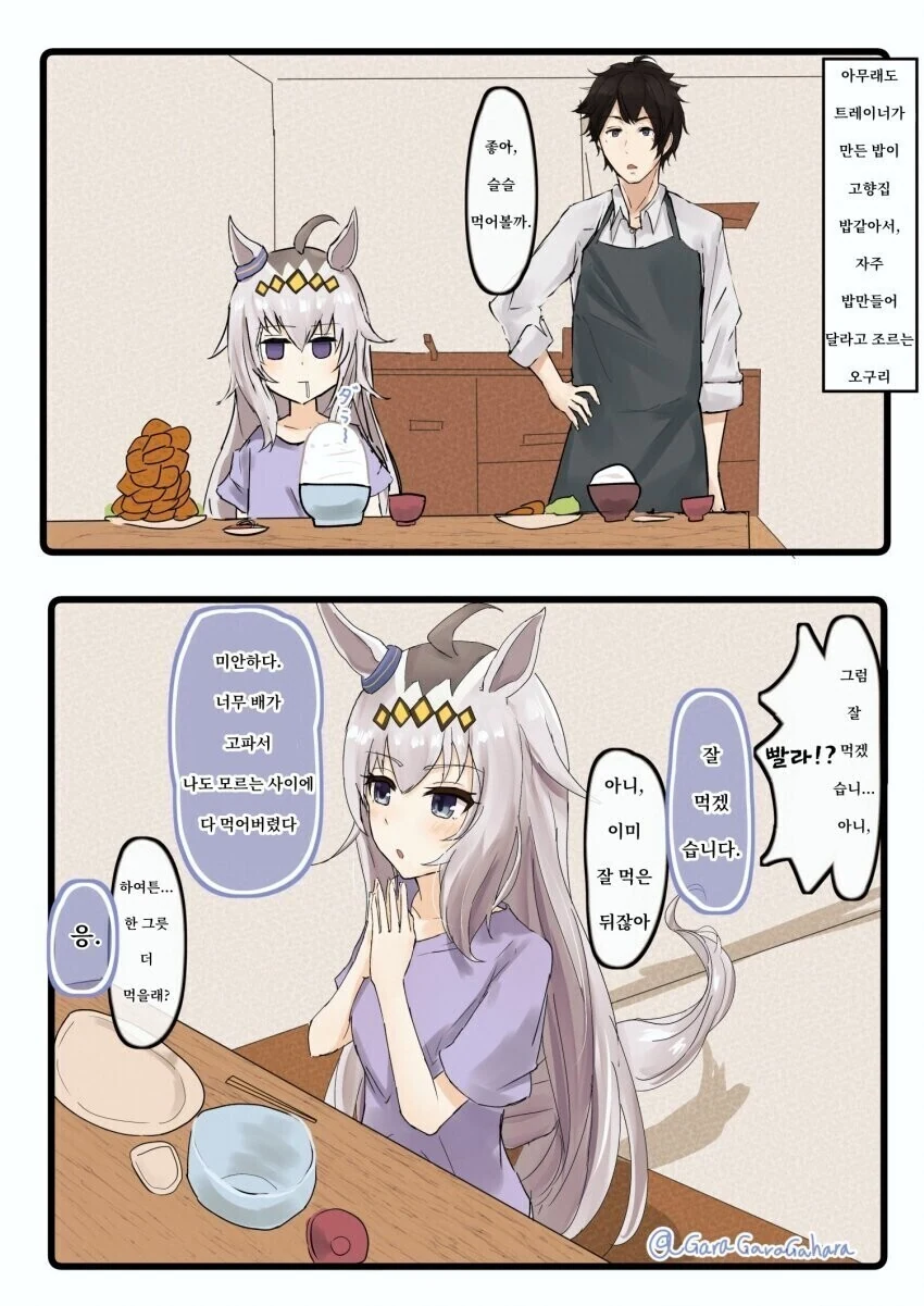 [말딸] 고향의 맛.manhwa