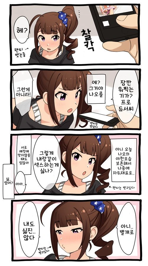 @)나오의 ㅇㅎ사진 찍는 만화