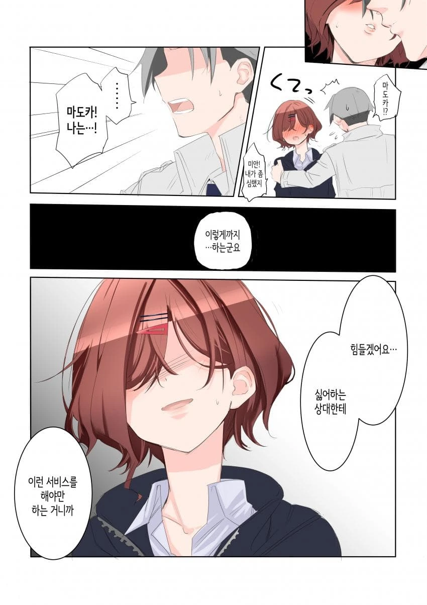 [@] 히구치 마도카의 우울 25~30.manhwa
