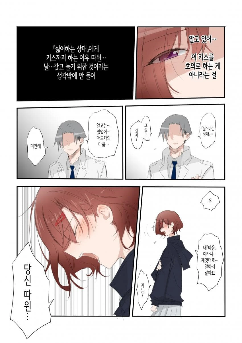 [@] 히구치 마도카의 우울 25~30.manhwa - 이미지 2