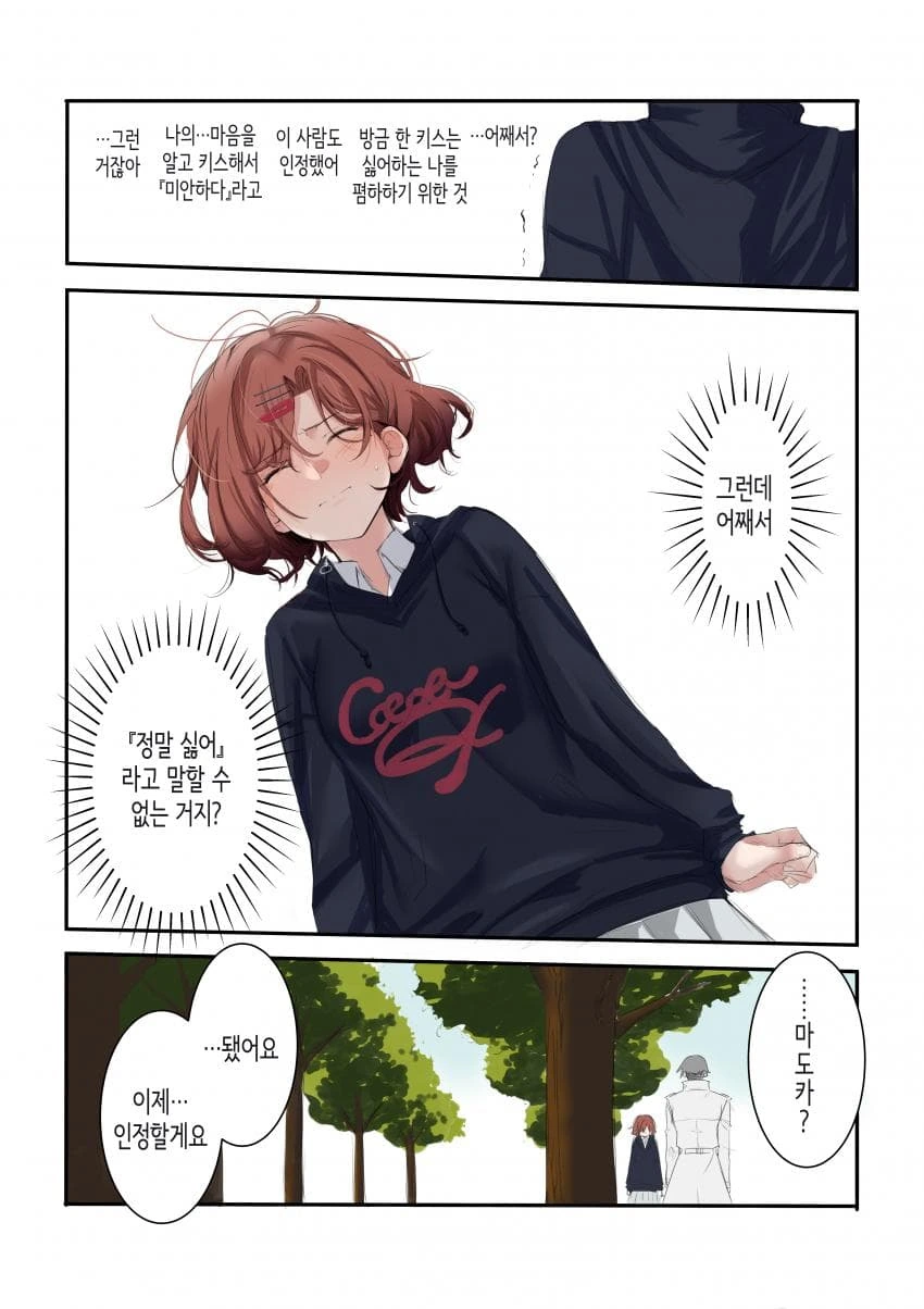 [@] 히구치 마도카의 우울 25~30.manhwa - 이미지 3